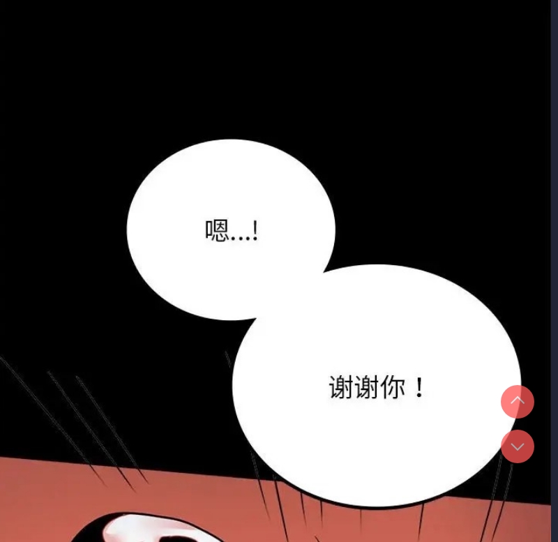 背叛的开始 第37话 第146页