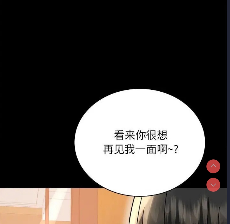 背叛的开始 第37话 第173页
