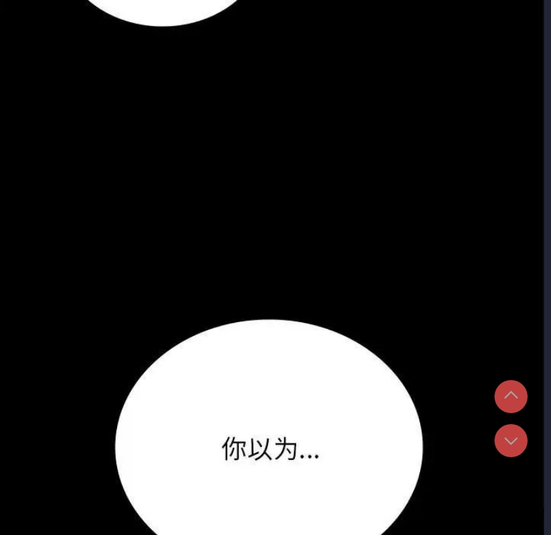 背叛的开始 第37话 第175页
