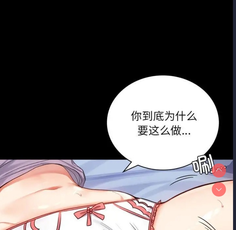 背叛的开始 第37话 第22页
