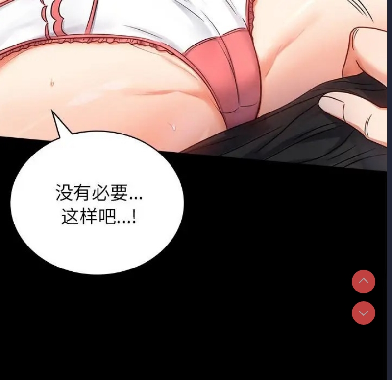 背叛的开始 第37话 第23页