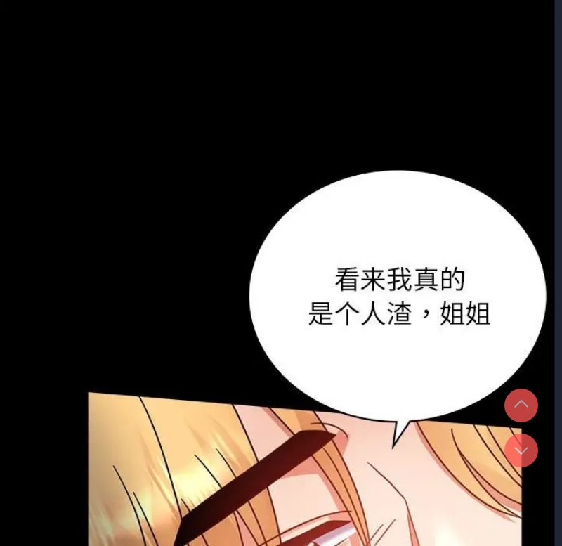背叛的开始 第37话 第24页