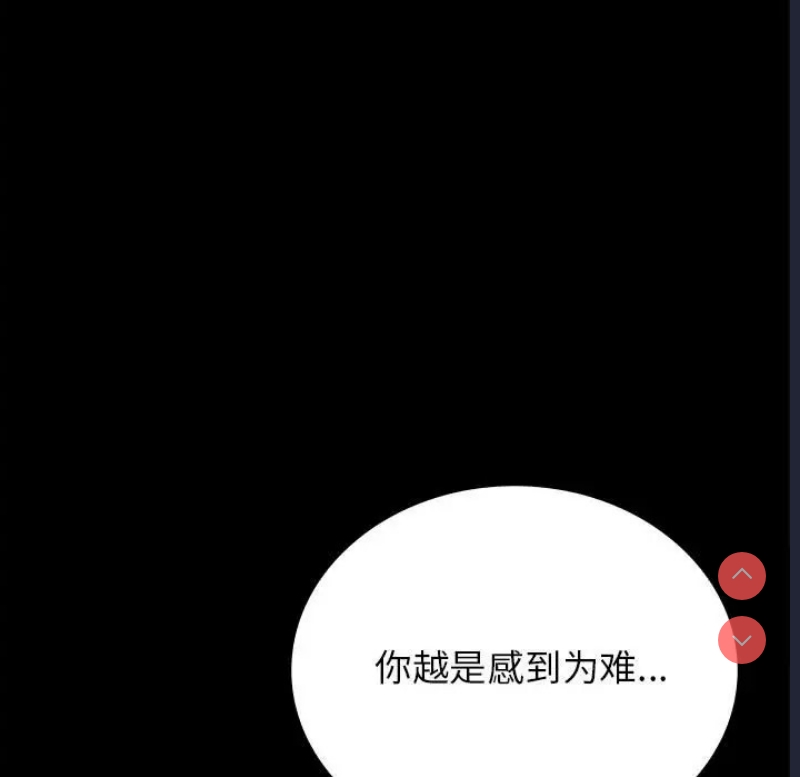 背叛的开始 第37话 第26页