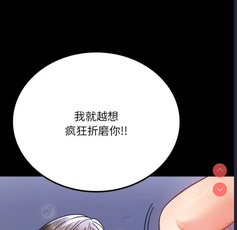 背叛的开始 第37话 第31页
