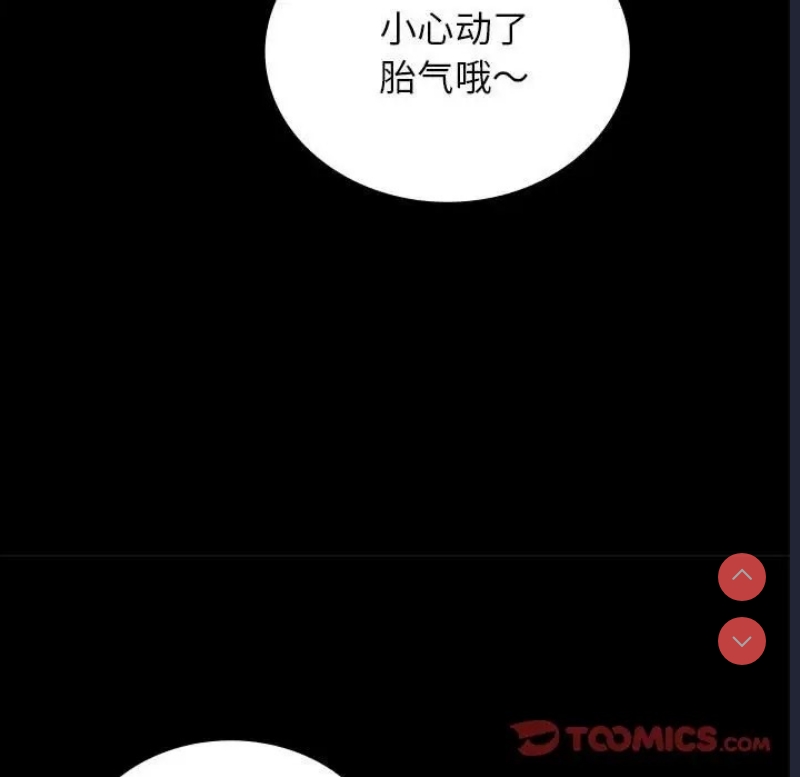 背叛的开始 第37话 第45页