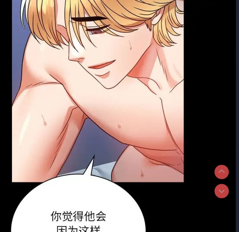 背叛的开始 第37话 第49页