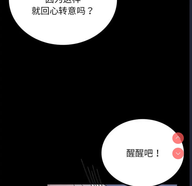 背叛的开始 第37话 第50页