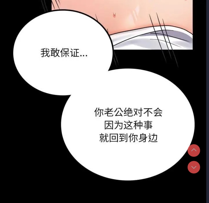背叛的开始 第37话 第52页