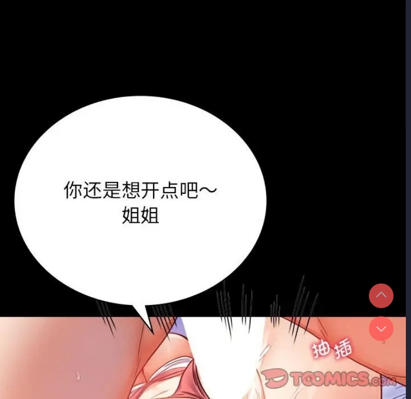 背叛的开始 第37话 第53页