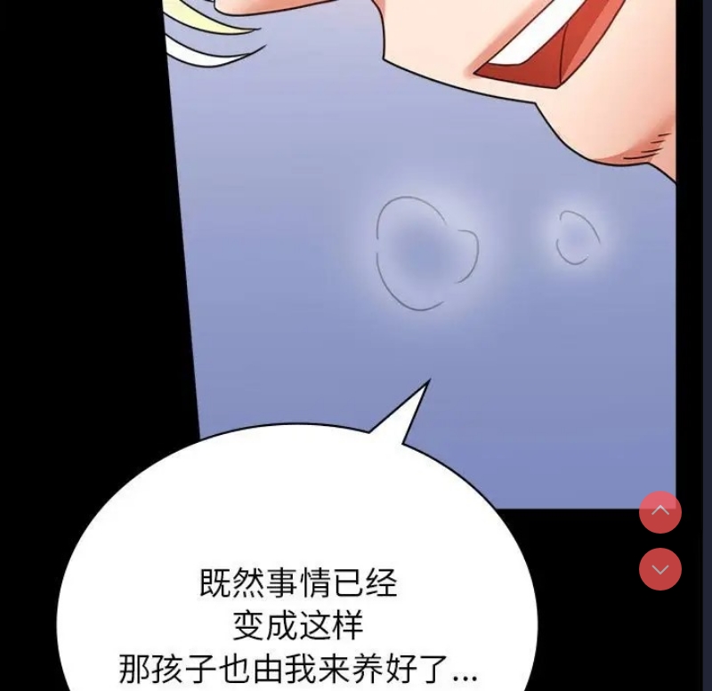 背叛的开始 第37话 第56页
