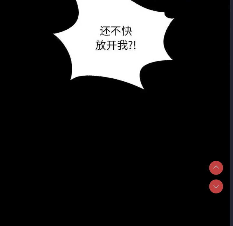 背叛的开始 第37话 第7页
