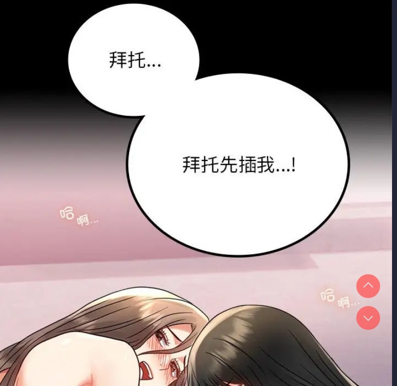 背叛的开始 第37话 第74页