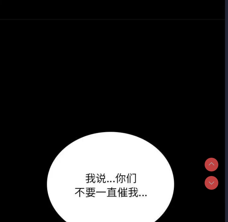 背叛的开始 第37话 第77页
