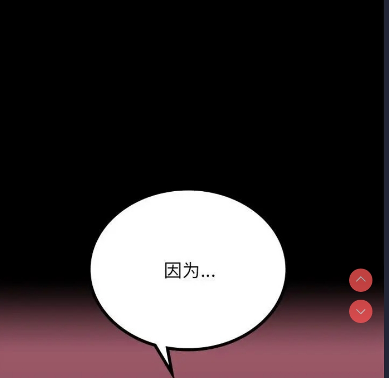 背叛的开始 第37话 第79页