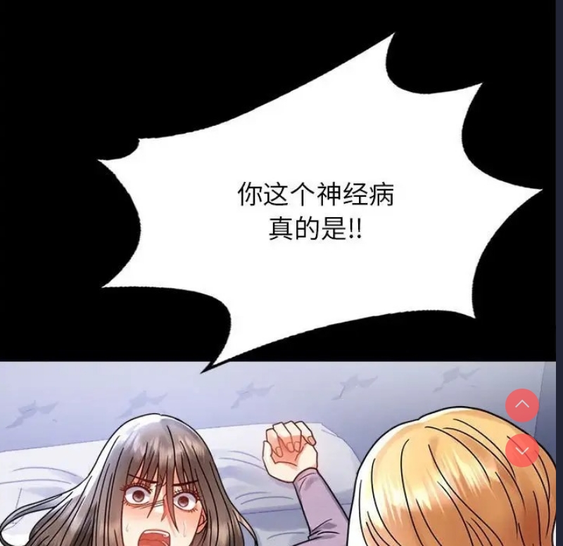 背叛的开始 第37话 第8页