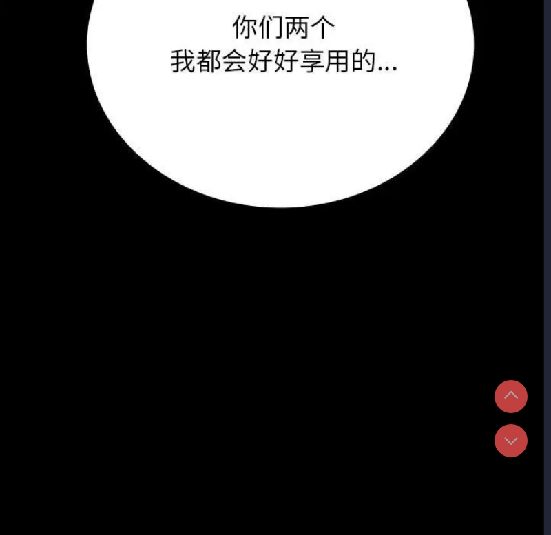 背叛的开始 第37话 第82页