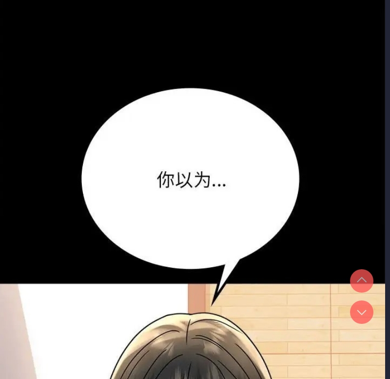 背叛的开始 第38话 第10页