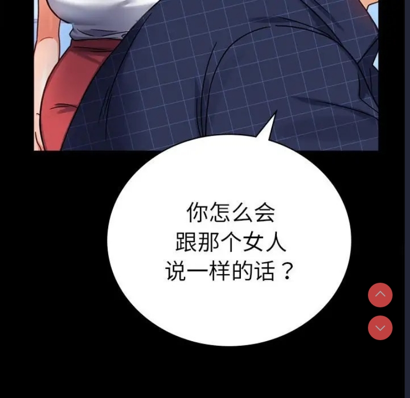背叛的开始 第38话 第101页