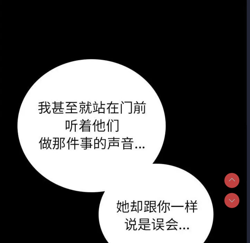 背叛的开始 第38话 第102页