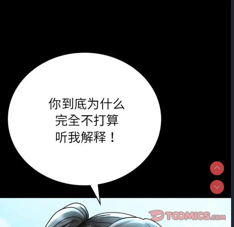 背叛的开始 第38话 第105页