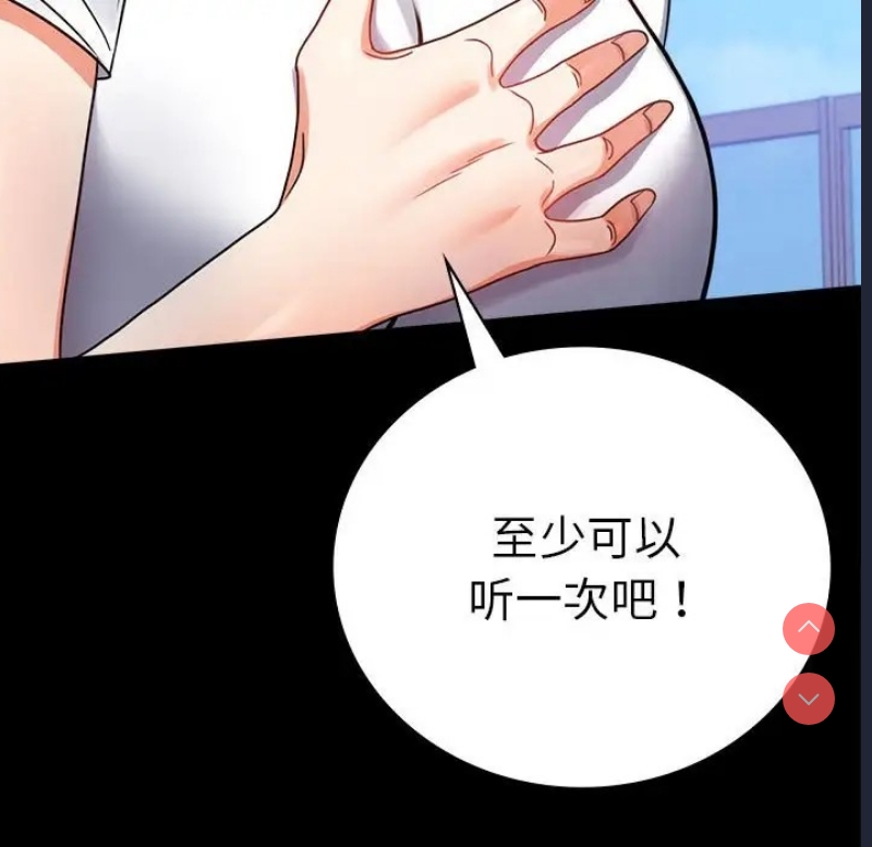 背叛的开始 第38话 第107页