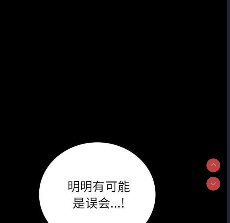 背叛的开始 第38话 第108页