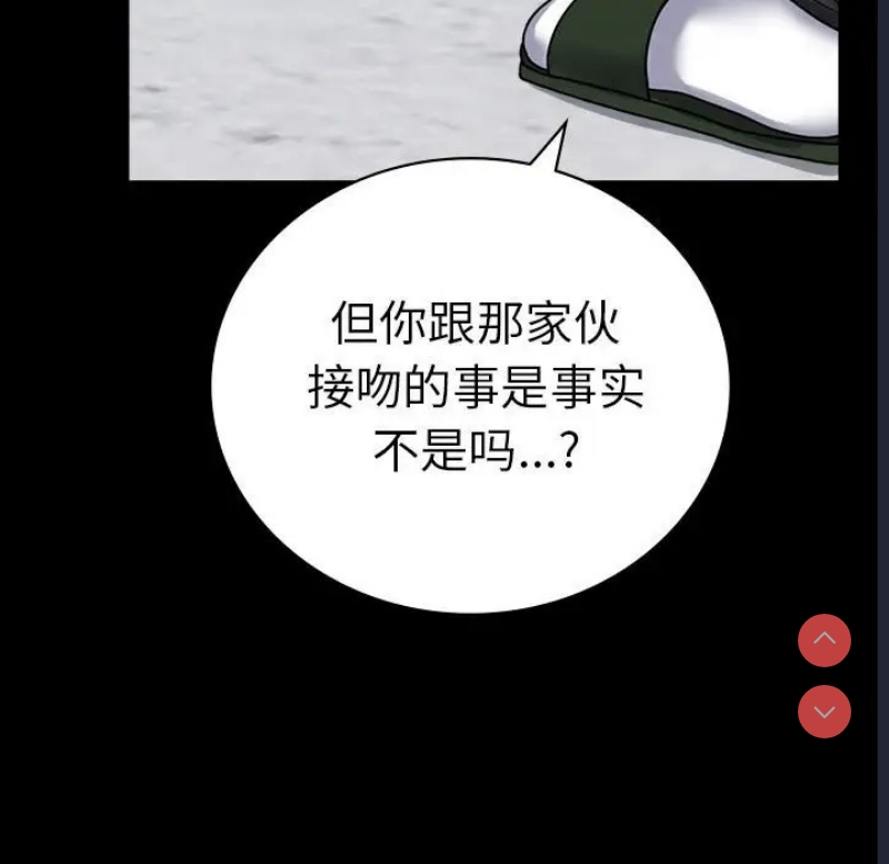 背叛的开始 第38话 第110页
