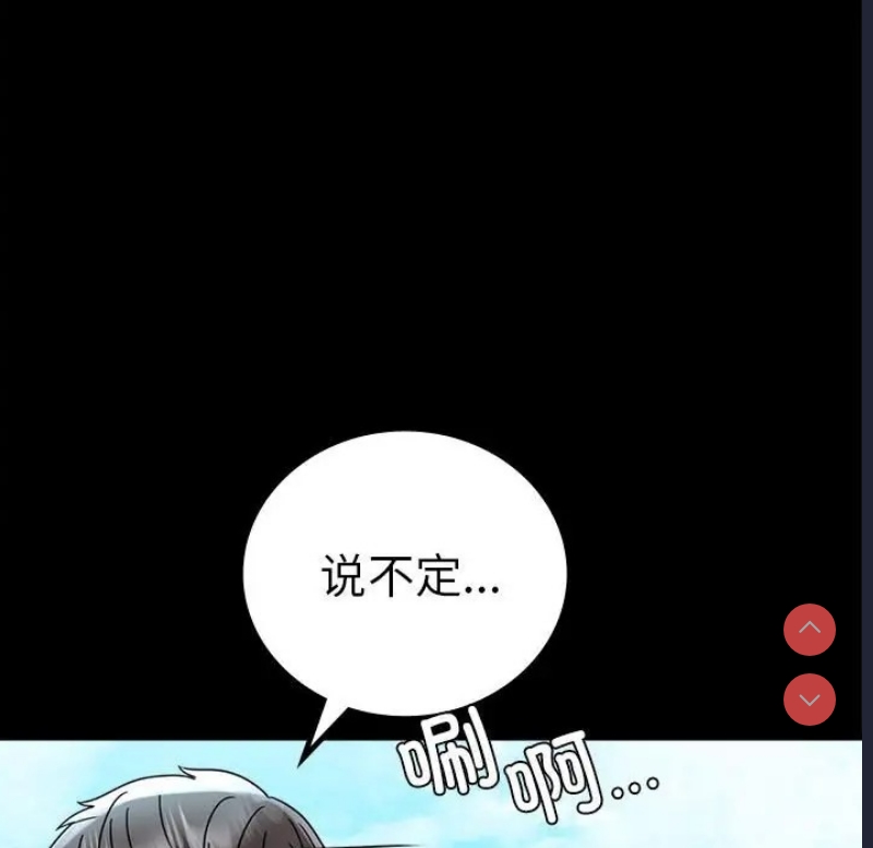 背叛的开始 第38话 第111页