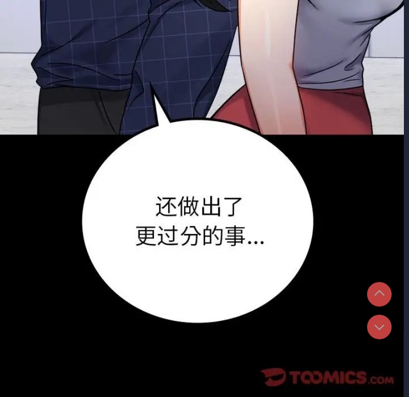 背叛的开始 第38话 第113页