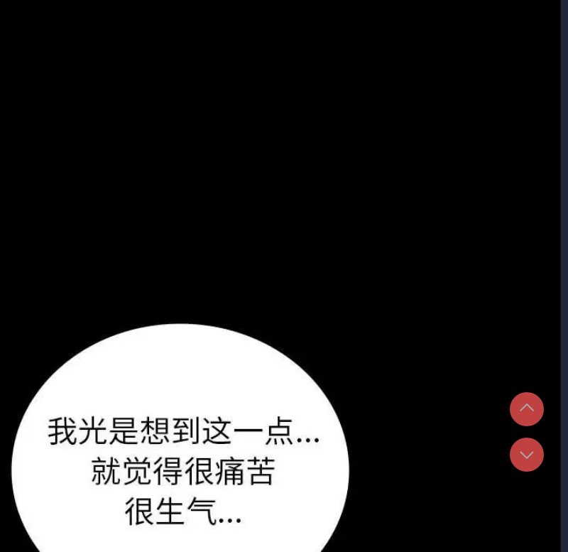 背叛的开始 第38话 第114页