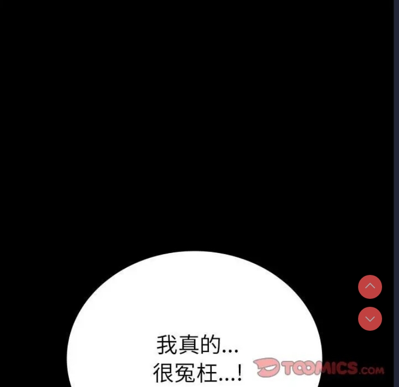 背叛的开始 第38话 第121页