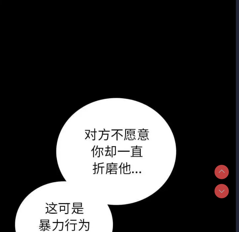 背叛的开始 第38话 第126页
