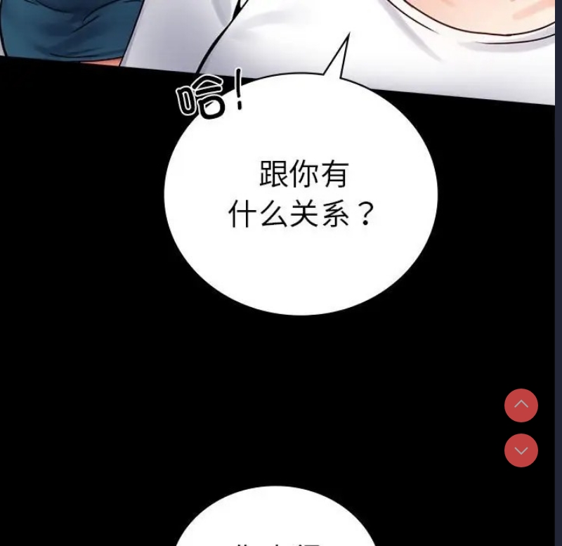背叛的开始 第38话 第128页