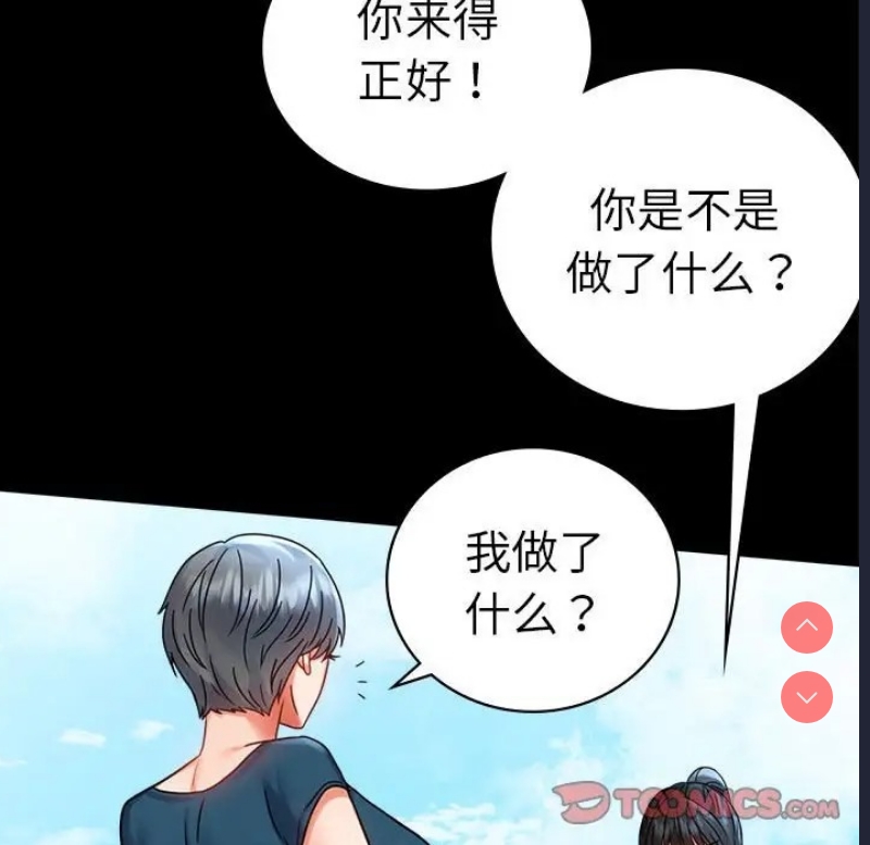 背叛的开始 第38话 第129页