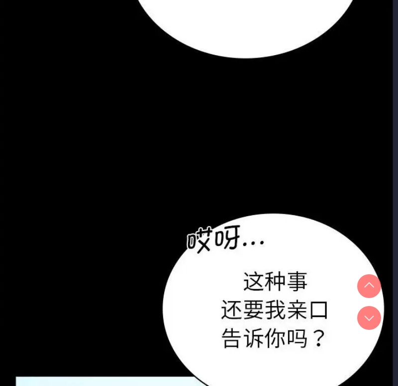 背叛的开始 第38话 第131页