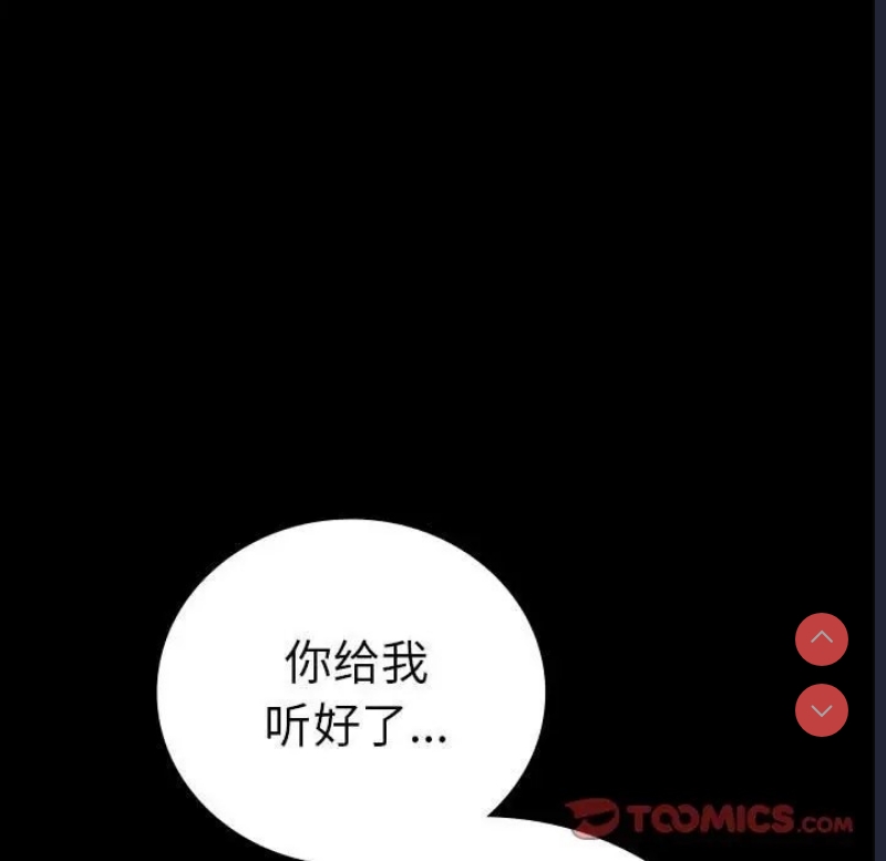 背叛的开始 第38话 第137页