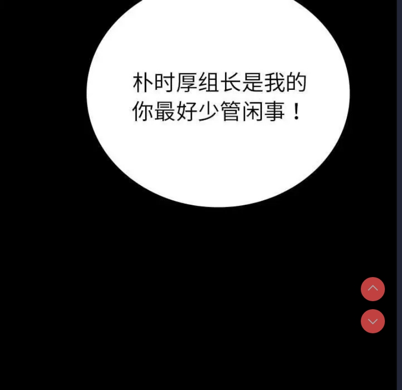 背叛的开始 第38话 第138页