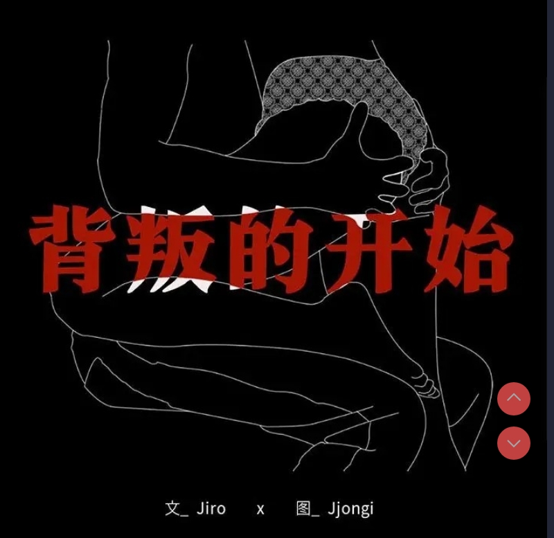 背叛的开始 第38话 第14页