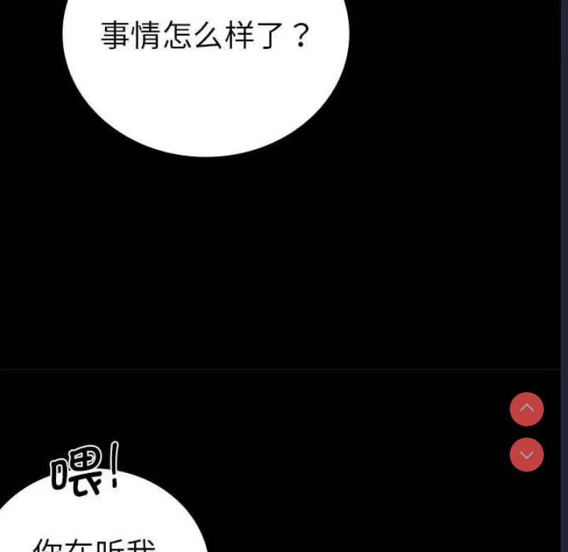 背叛的开始 第38话 第151页