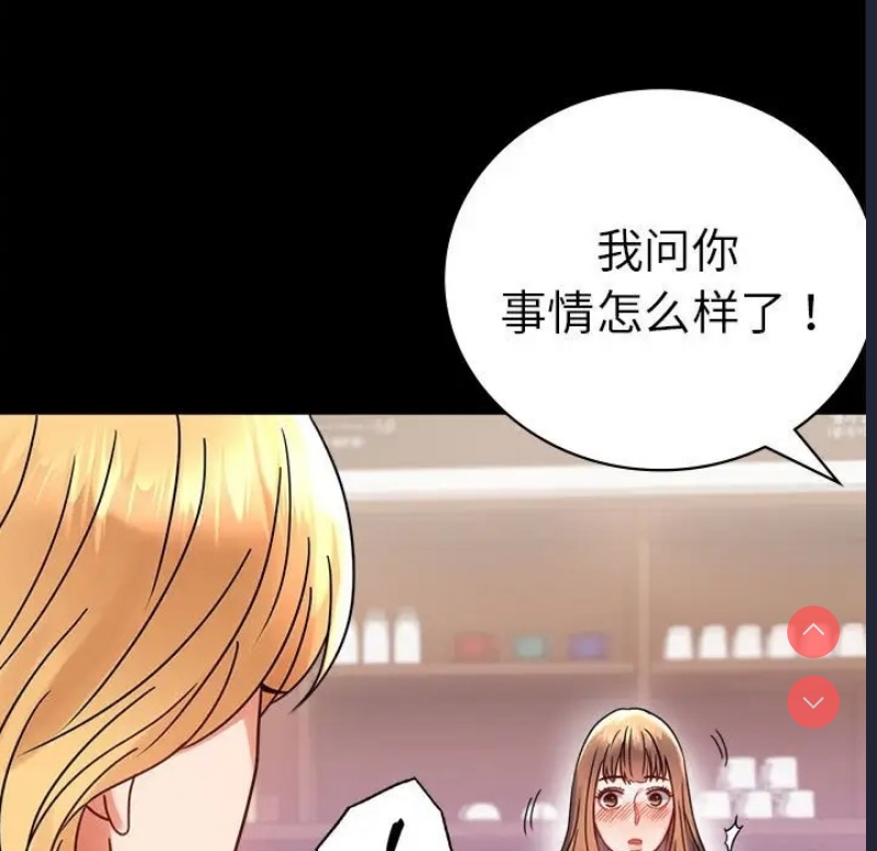 背叛的开始 第38话 第154页