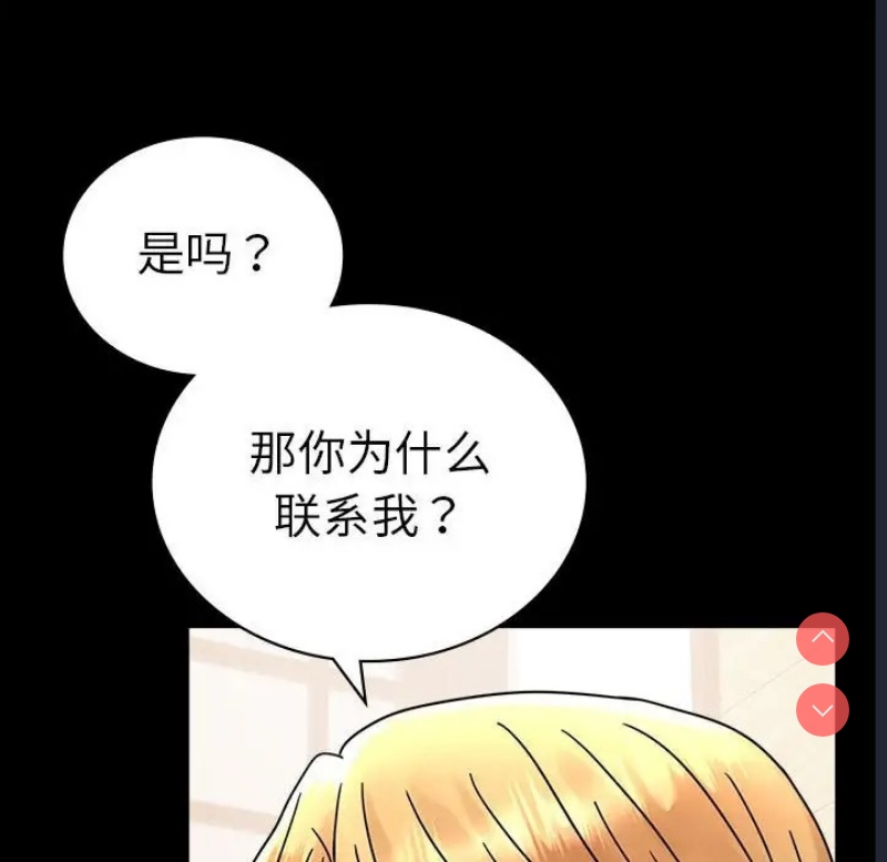 背叛的开始 第38话 第16页