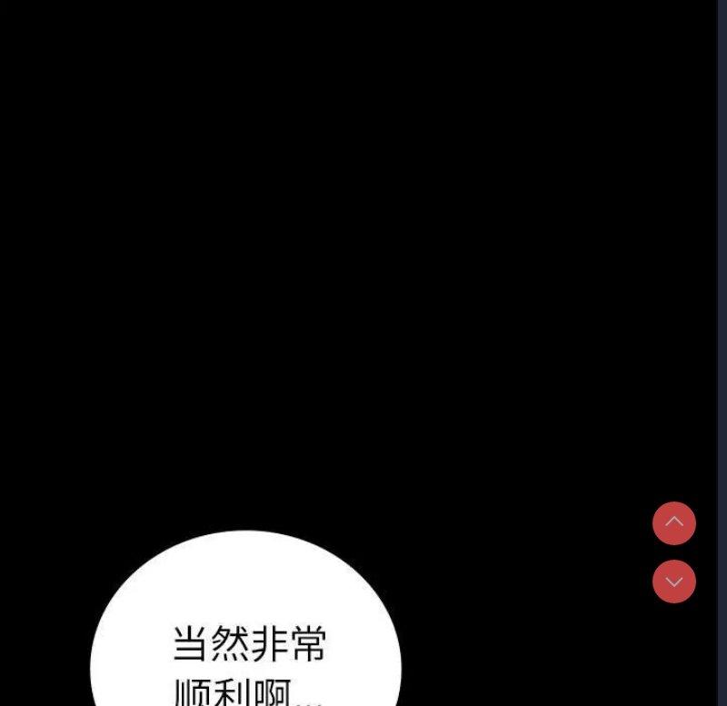 背叛的开始 第38话 第160页