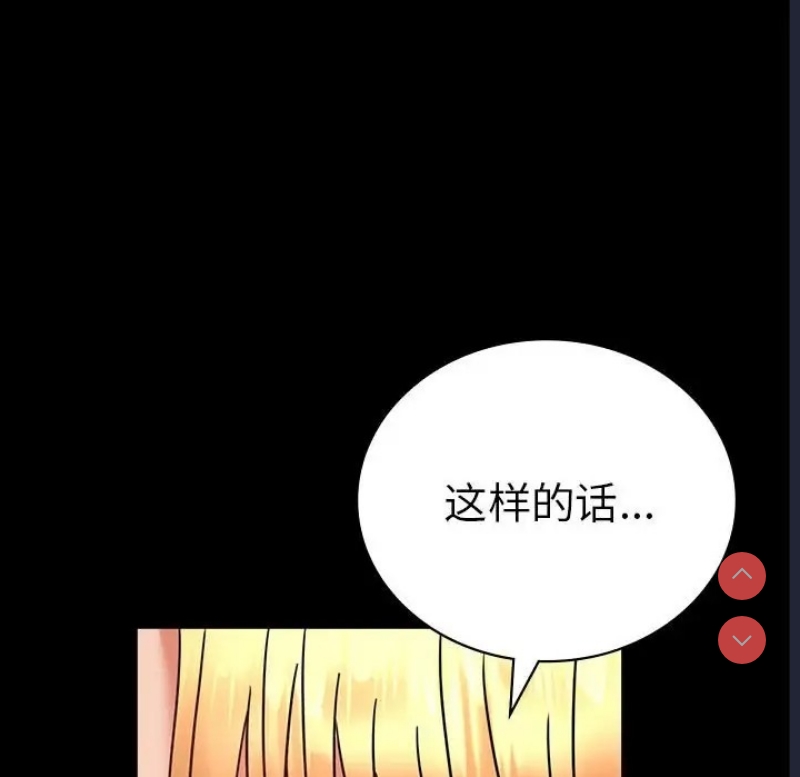 背叛的开始 第38话 第173页
