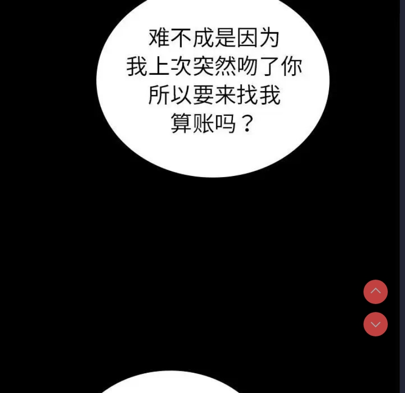 背叛的开始 第38话 第18页