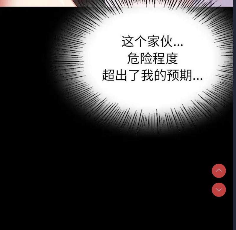 背叛的开始 第38话 第21页