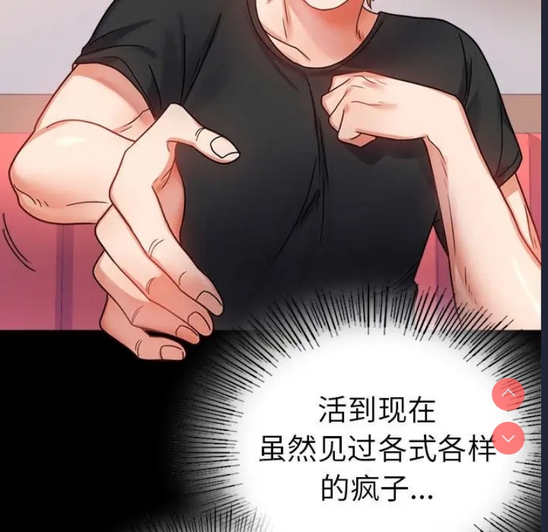 背叛的开始 第38话 第23页