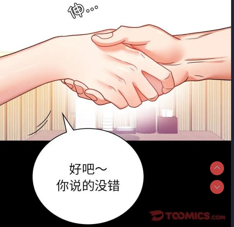 背叛的开始 第38话 第28页
