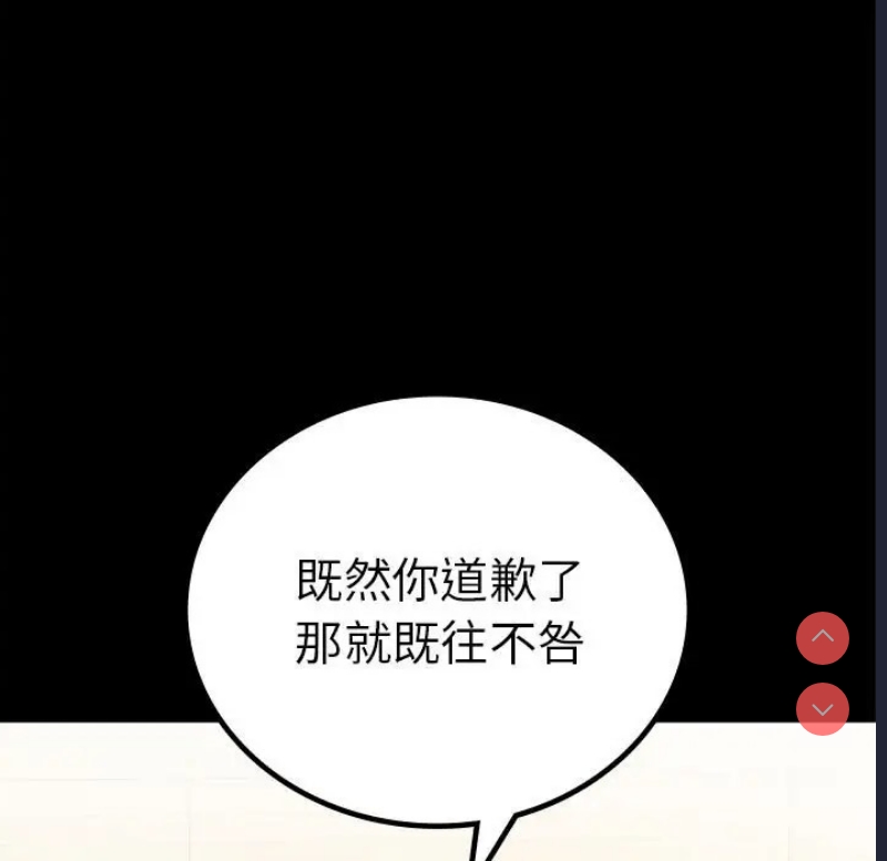 背叛的开始 第38话 第29页