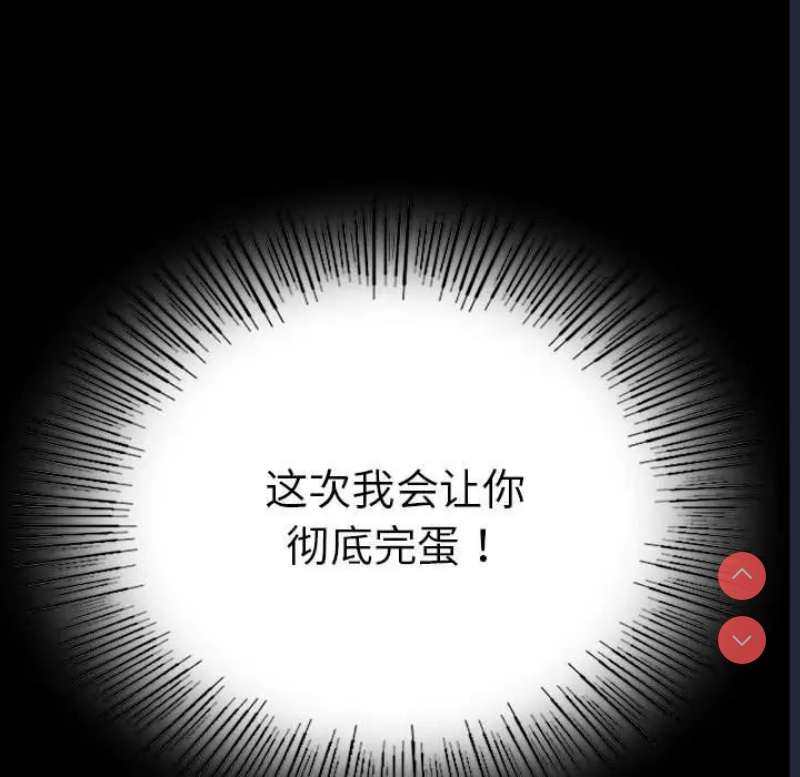 背叛的开始 第38话 第33页