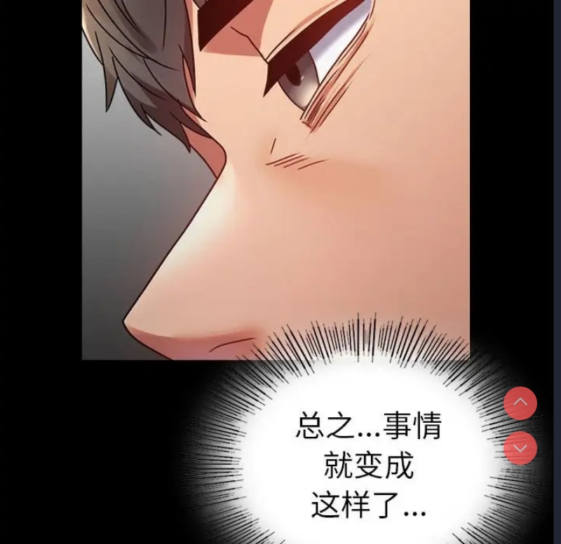 背叛的开始 第38话 第42页